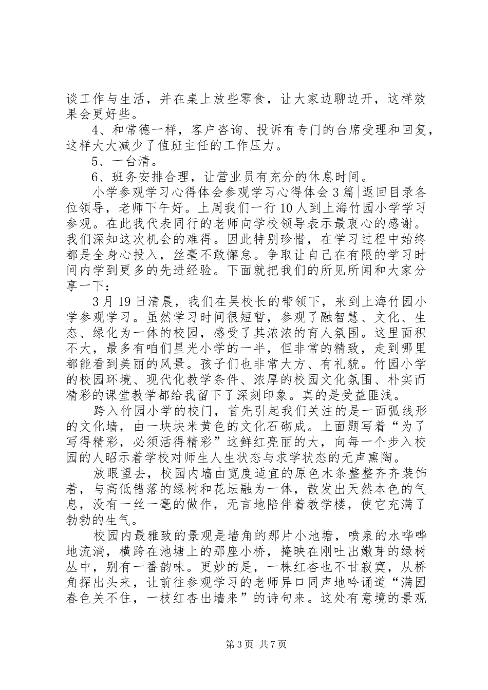 参观学习心得体会4篇_第3页