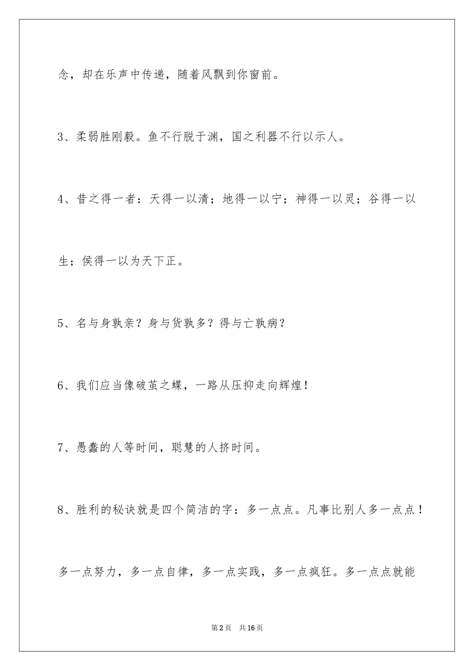 2024励志的格言_21_第2页