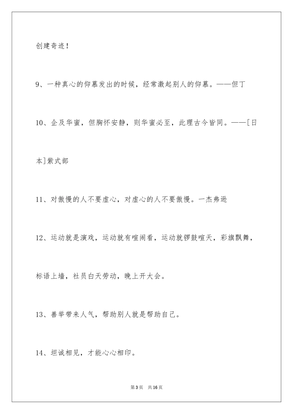 2024励志的格言_21_第3页