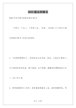 2024励志的格言_21