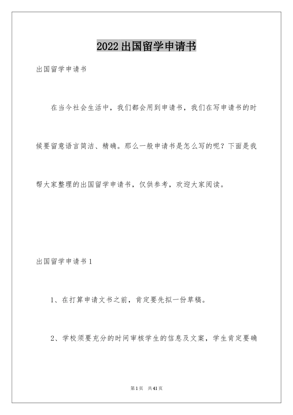 2024出国留学申请书_9_第1页