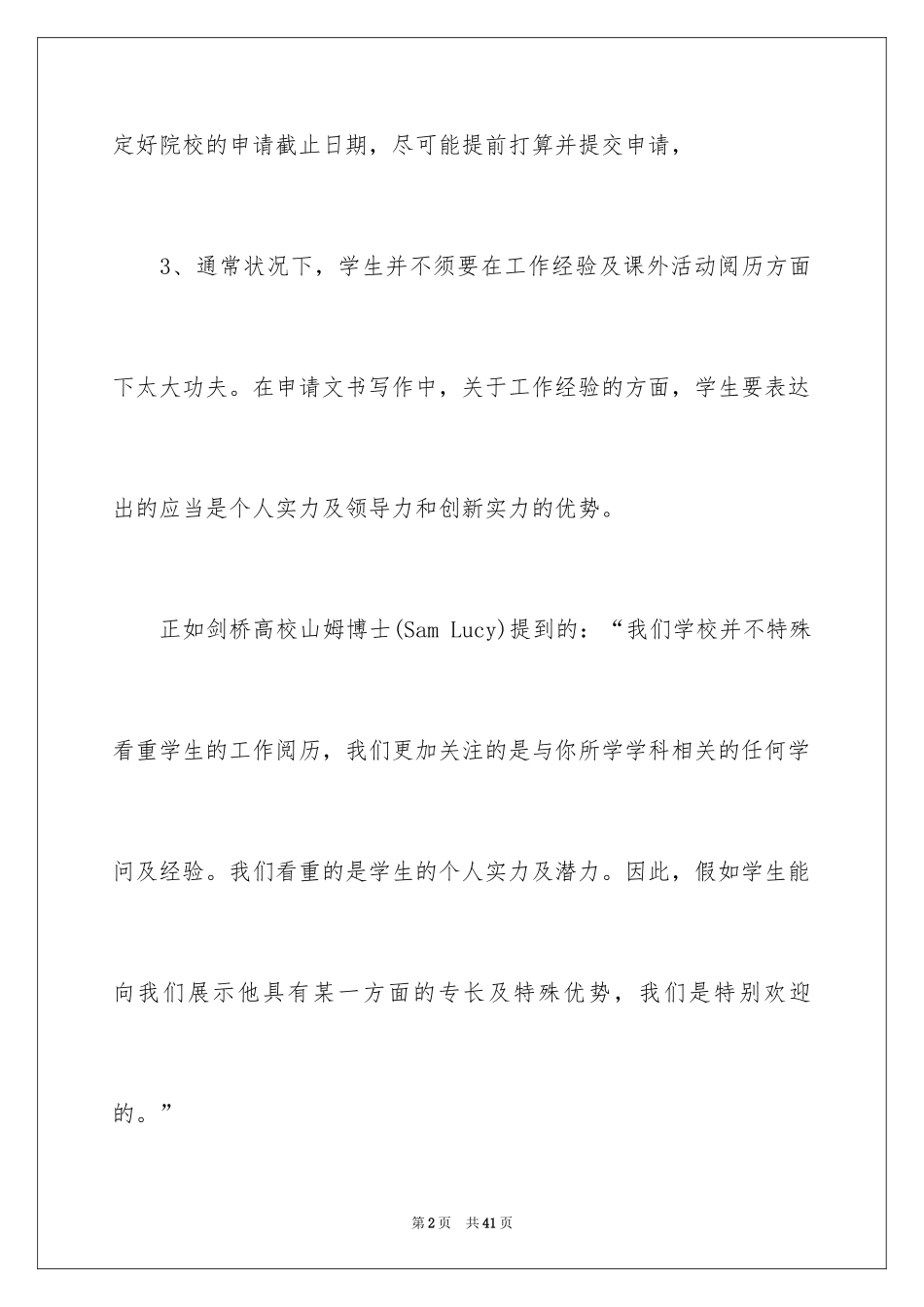 2024出国留学申请书_9_第2页