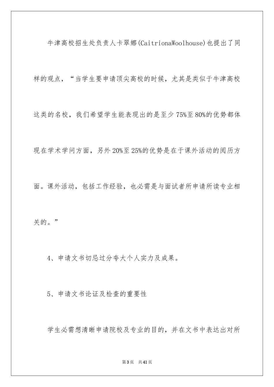 2024出国留学申请书_9_第3页