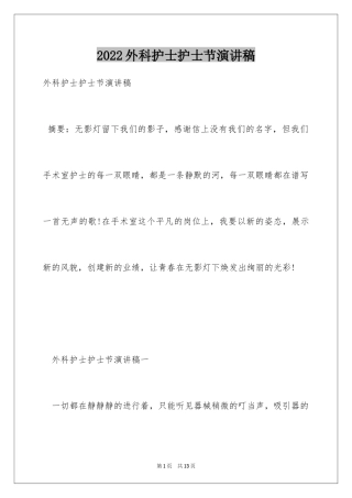 2024外科护士护士节演讲稿_3