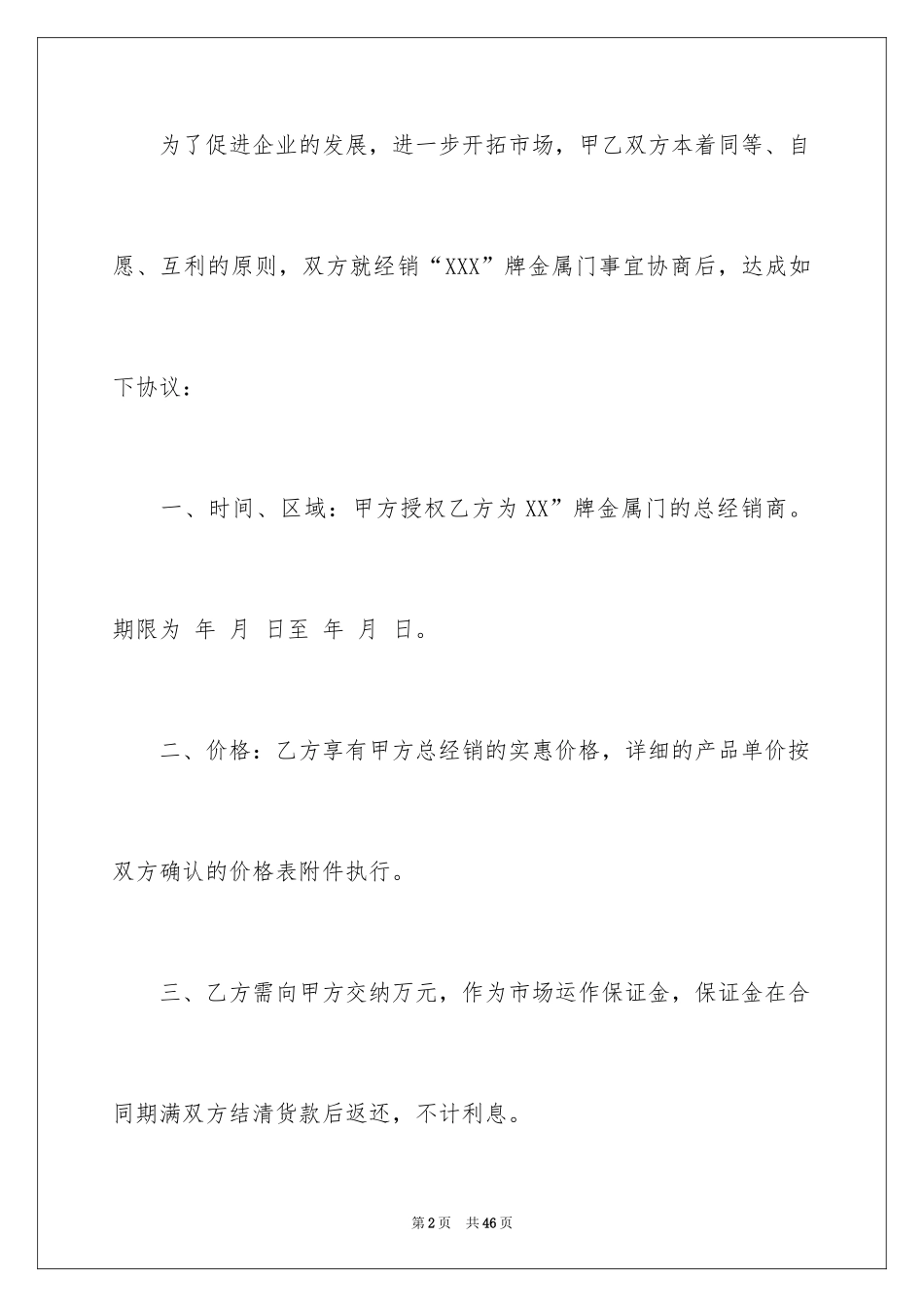 2024加盟代理合同_8_第2页