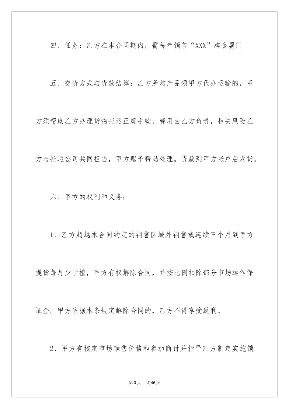 2024加盟代理合同_8_第3页