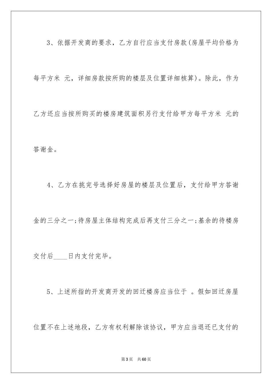 2024回迁房买卖合同_88_第3页