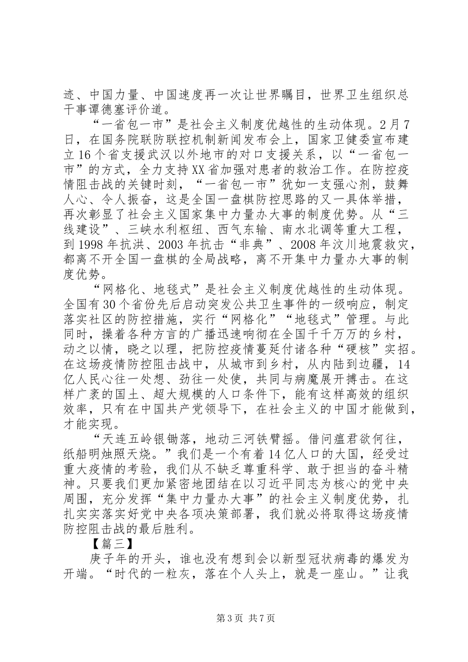 新冠肺炎感想6篇_第3页