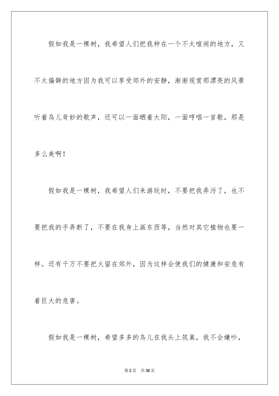 2024假如我是一棵树作文_11_第2页