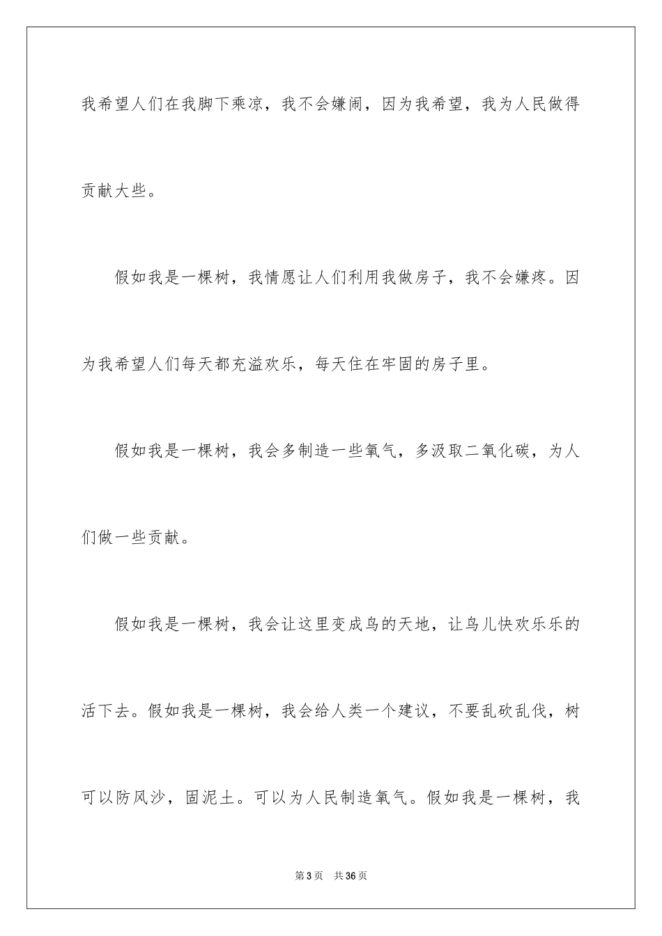 2024假如我是一棵树作文_11_第3页