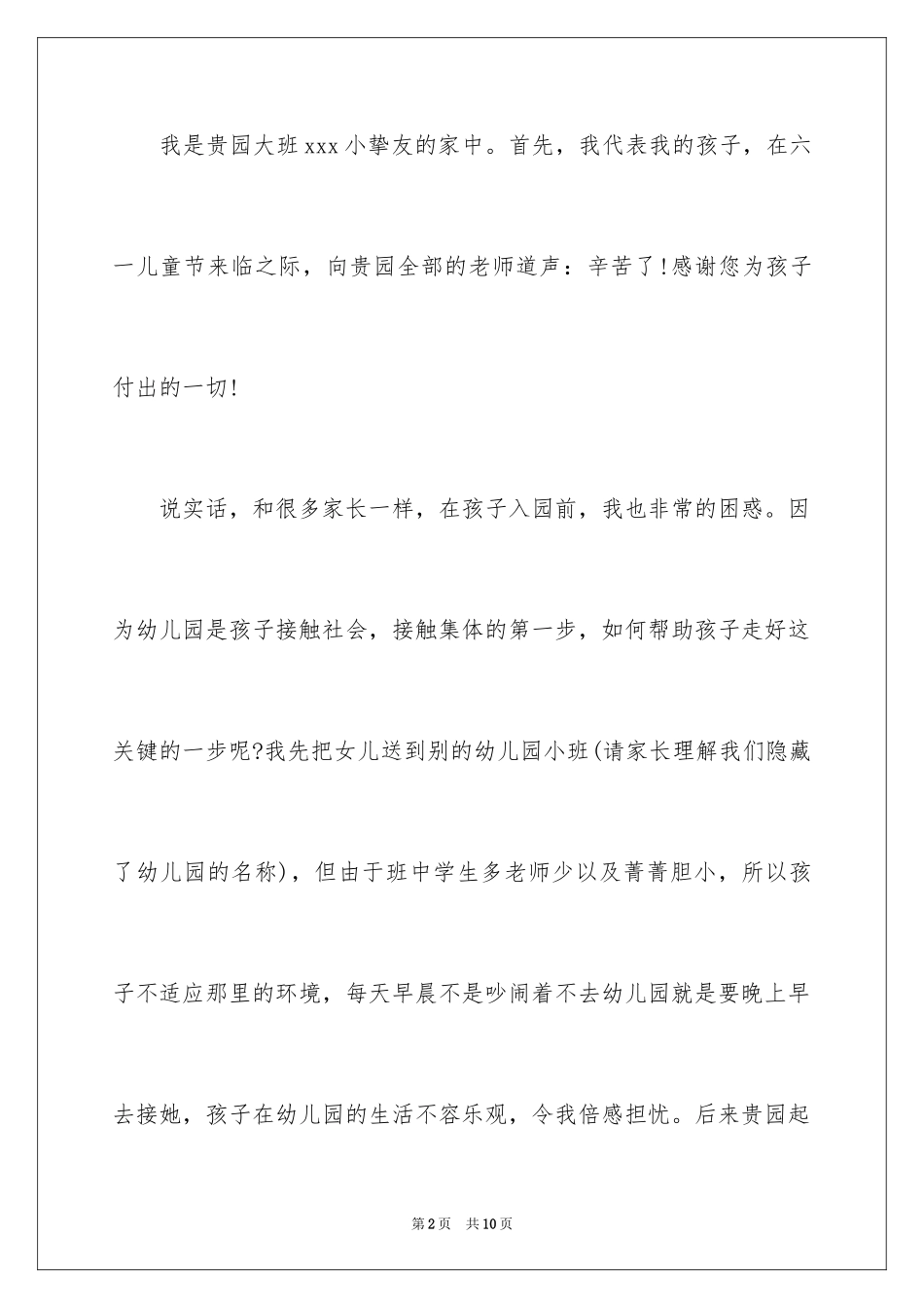 2024写给老师的表扬信_62_第2页