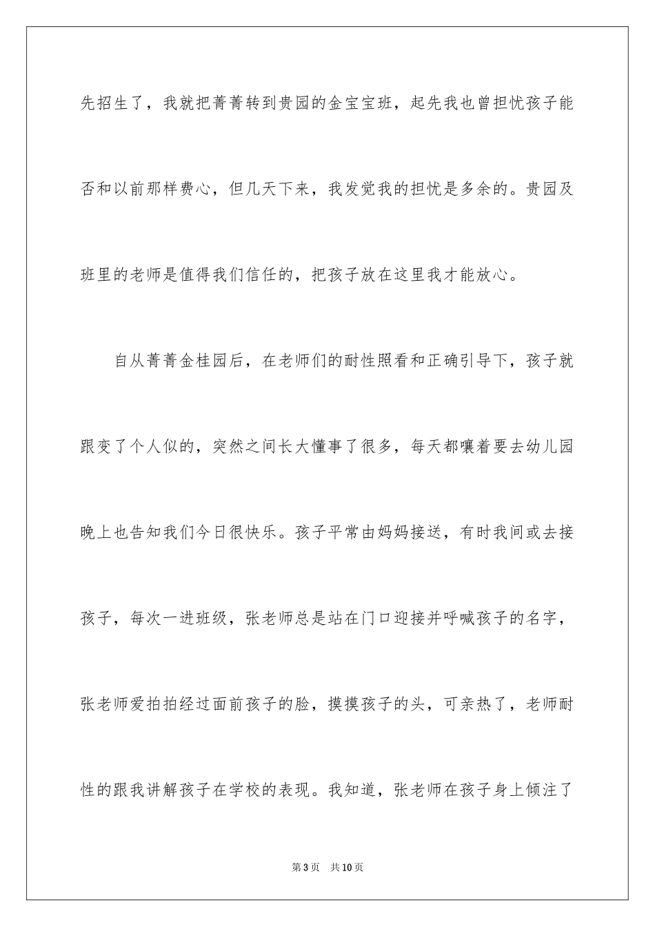 2024写给老师的表扬信_62_第3页