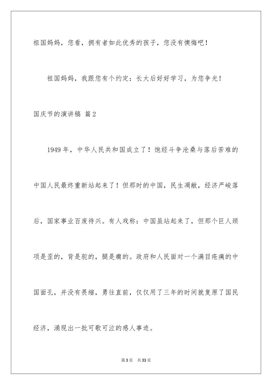 2024国庆节的演讲稿_55_第3页
