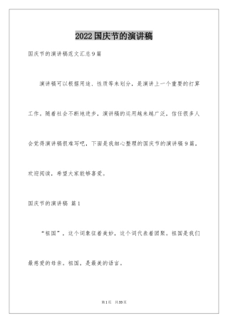 2024国庆节的演讲稿_55