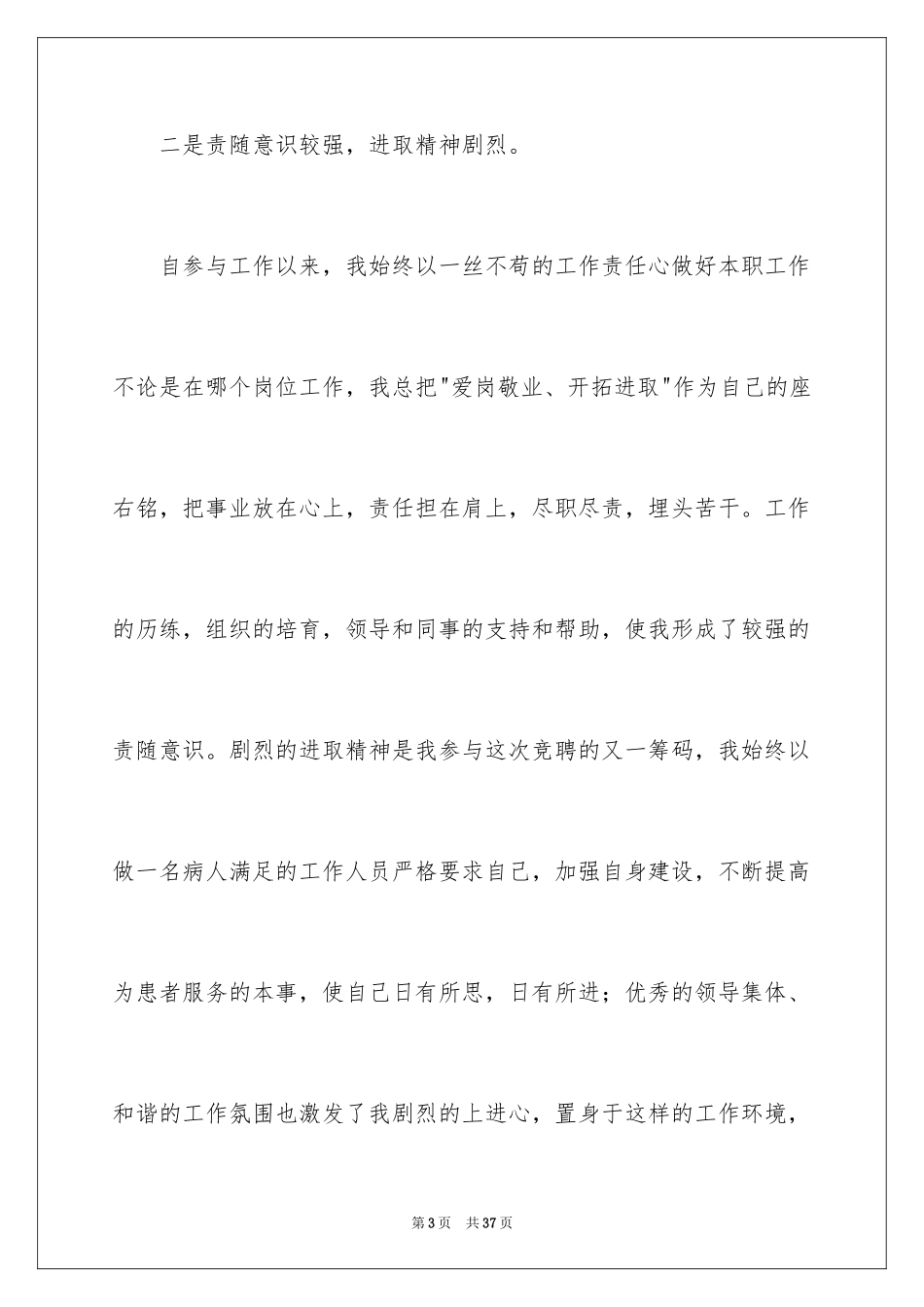 2024内科护士长竞聘演讲稿_第3页