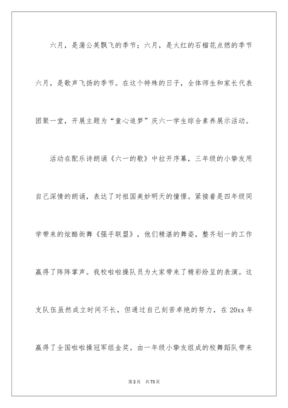 2024六一活动总结_37_第2页