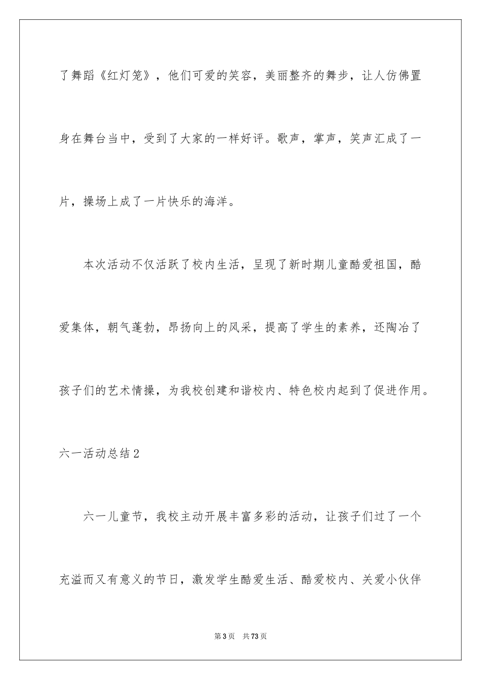 2024六一活动总结_37_第3页