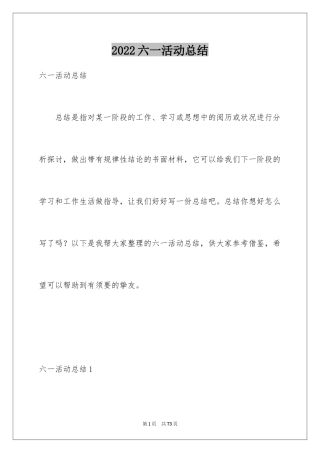 2024六一活动总结_37