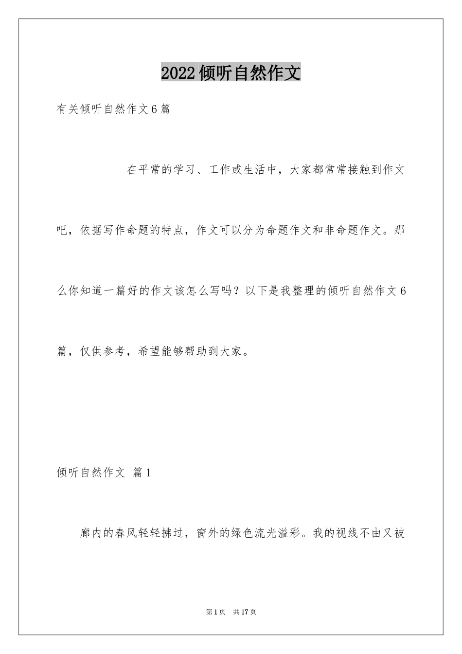 2024倾听自然作文_24_第1页