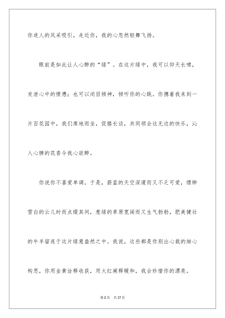 2024倾听自然作文_24_第2页