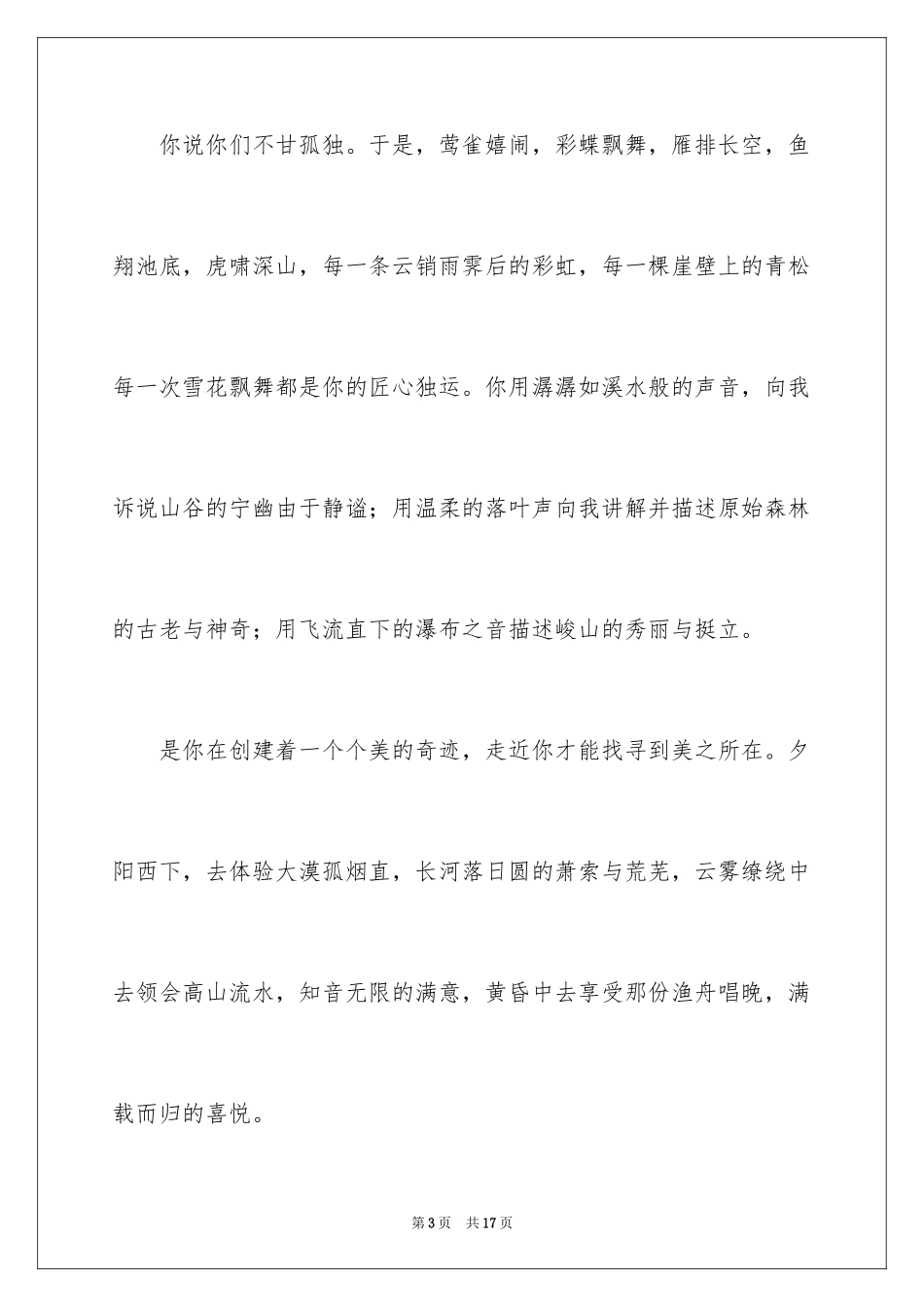 2024倾听自然作文_24_第3页