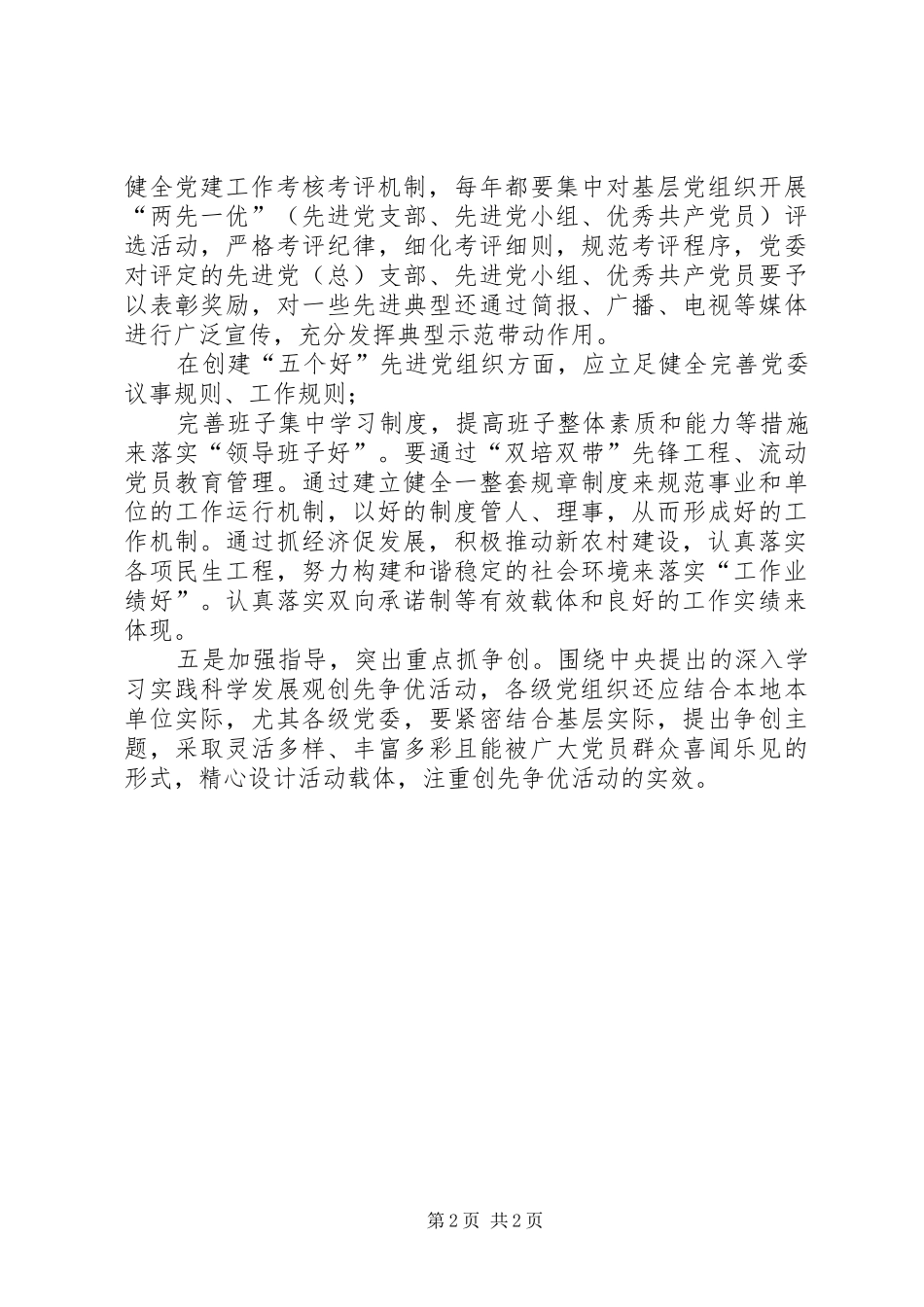 学习创先争优活动心得体会_第2页