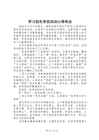 学习创先争优活动心得体会