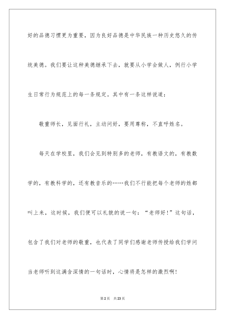 2024大学生行为规范演讲稿_第2页