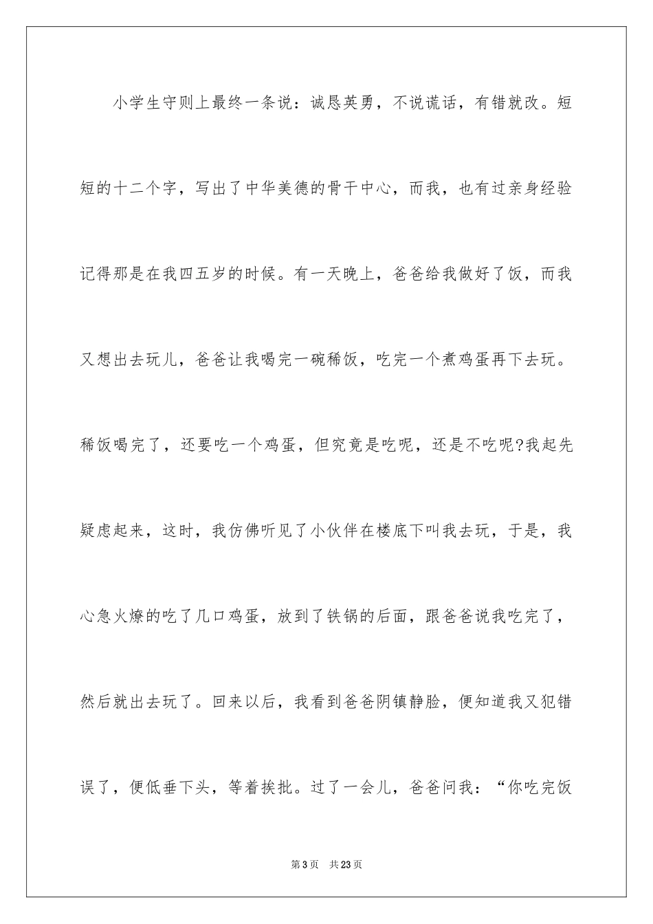 2024大学生行为规范演讲稿_第3页