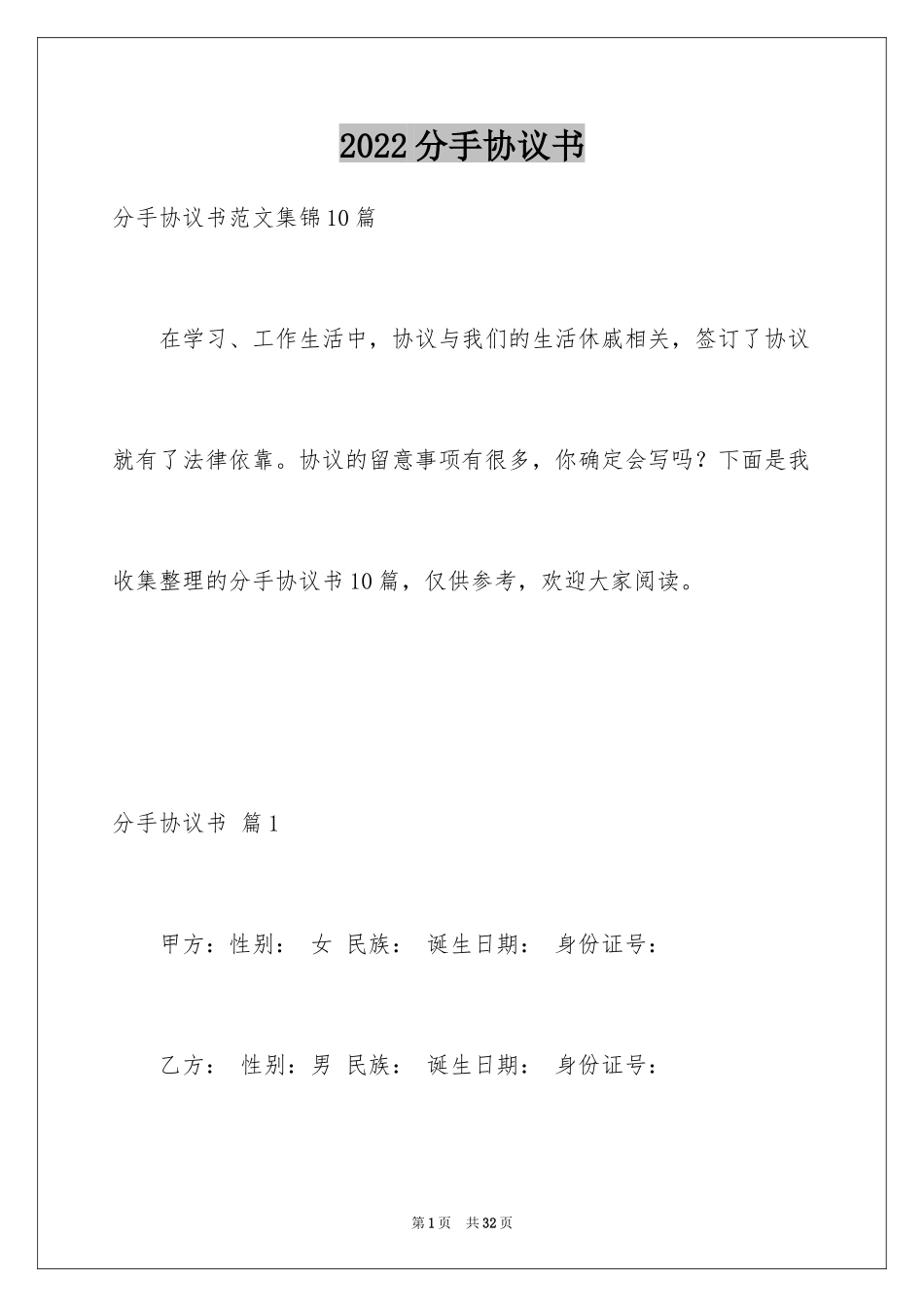 2024分手协议书_8_第1页