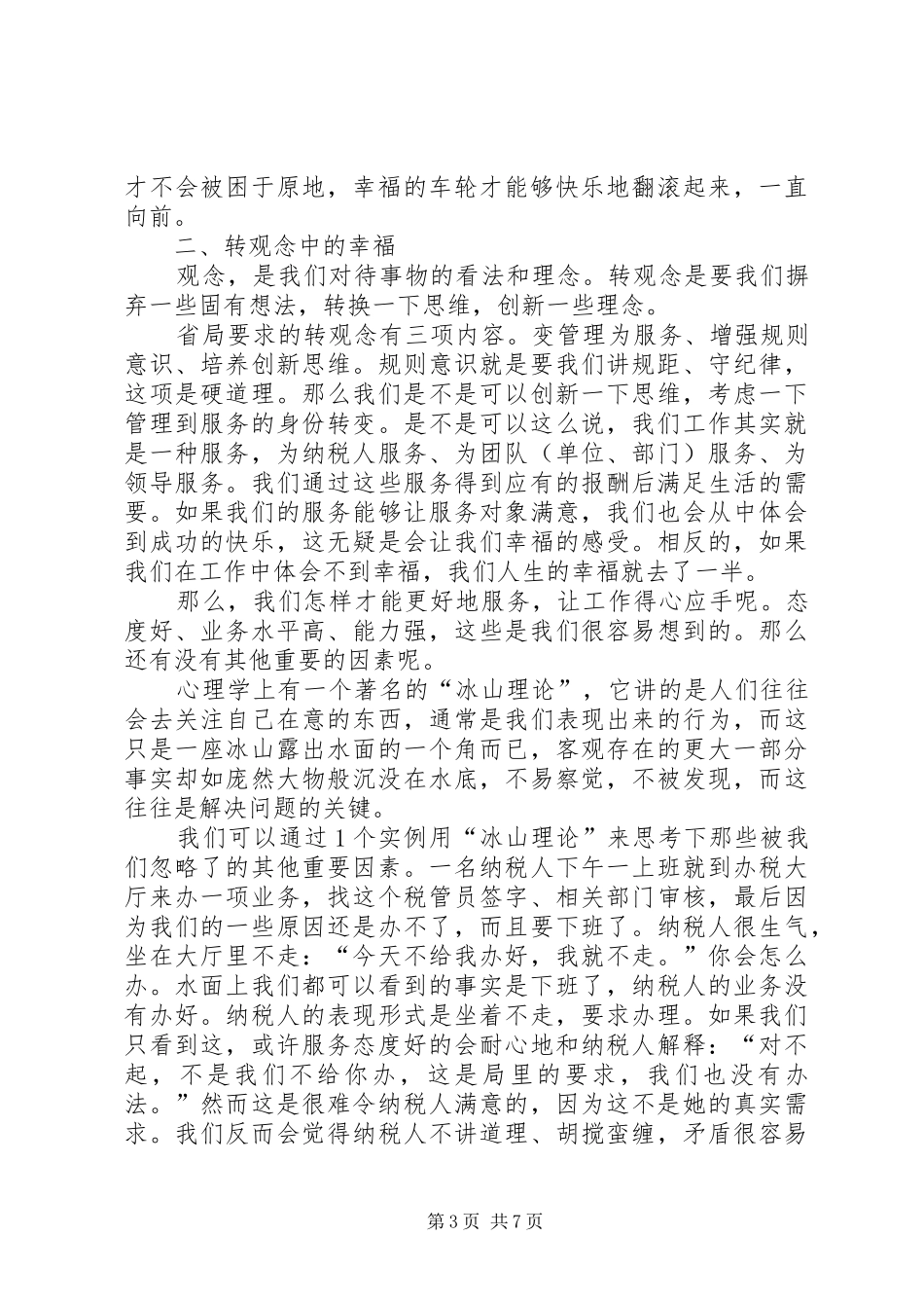 “一调、二转、三确保”活动心得_第3页