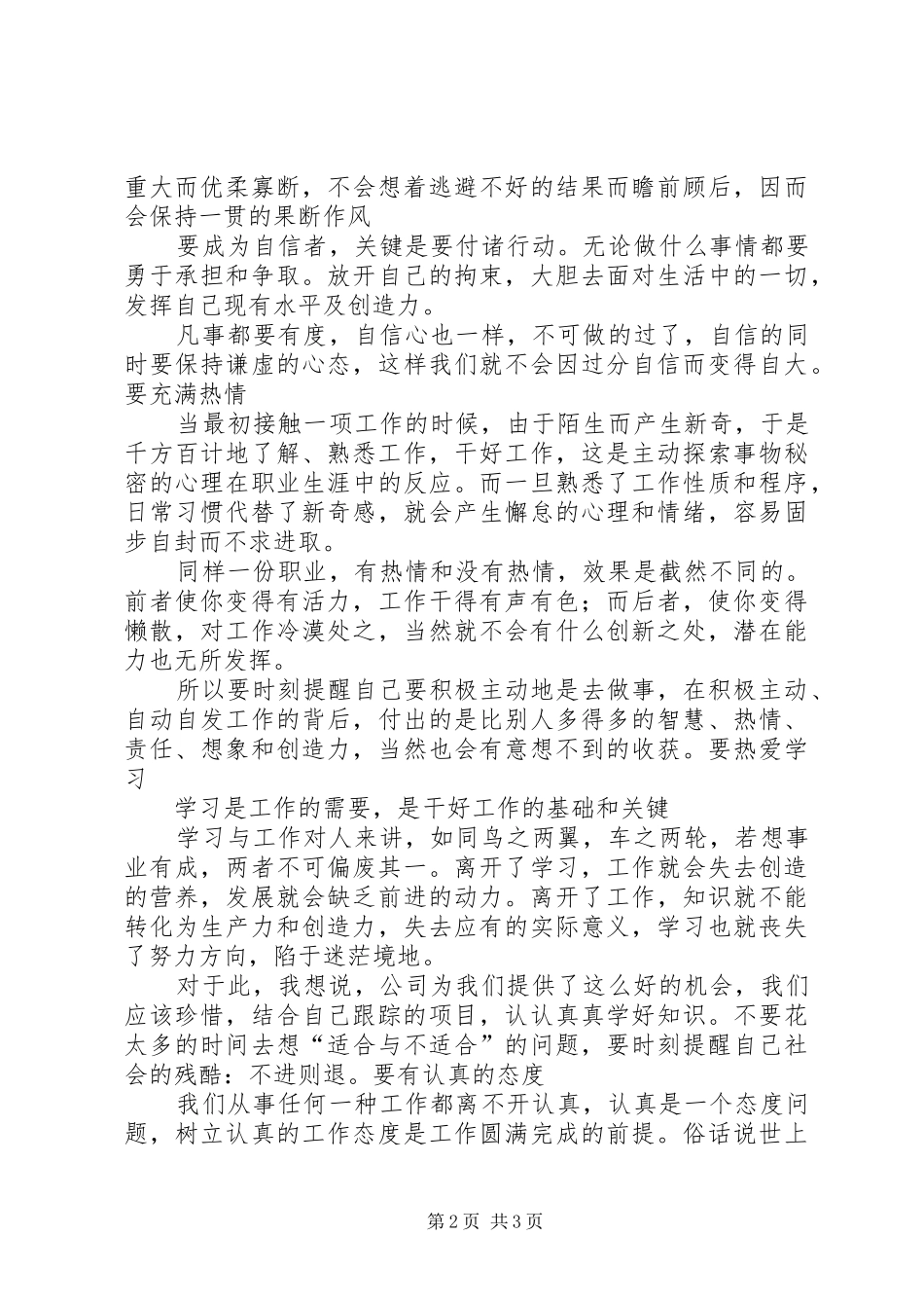 聚成学习心得[优秀范文5篇]_第2页
