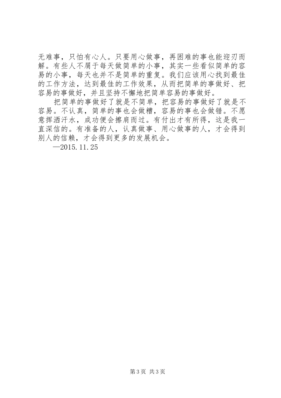 聚成学习心得[优秀范文5篇]_第3页