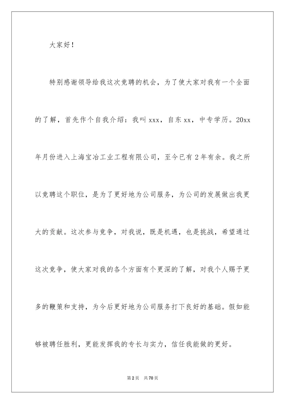 2024公司内部竞聘演讲稿_第2页