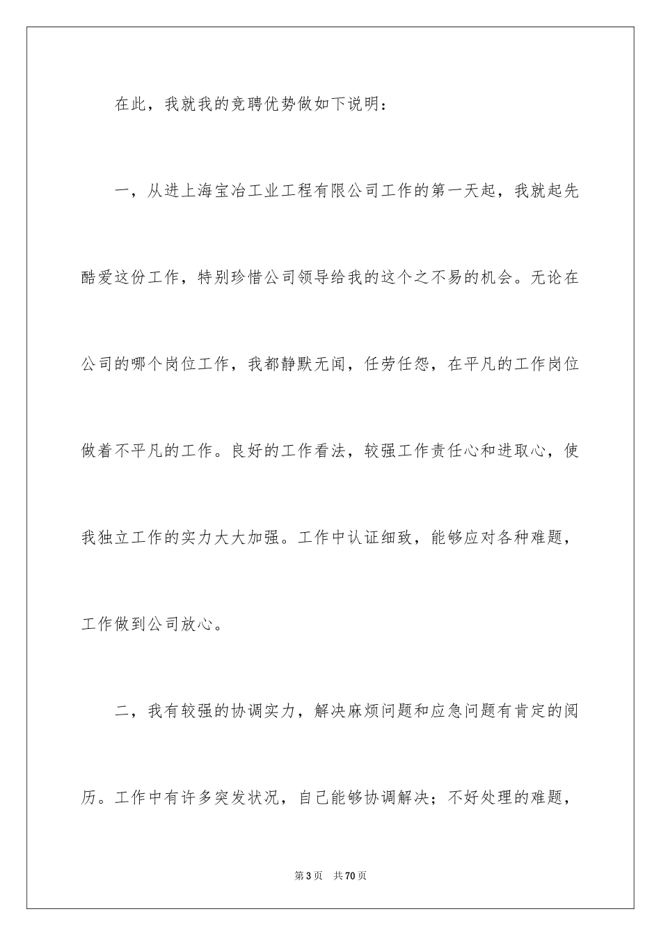 2024公司内部竞聘演讲稿_第3页