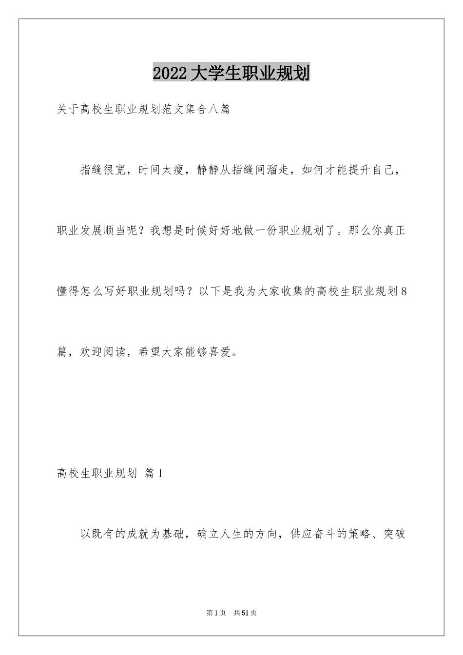 2024大学生职业规划_819_第1页