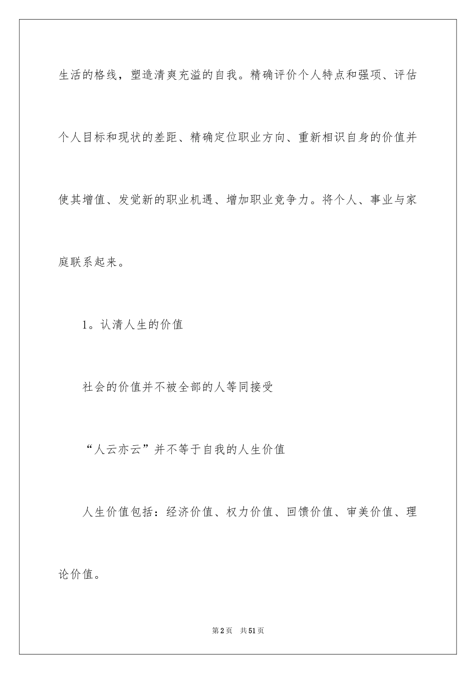 2024大学生职业规划_819_第2页