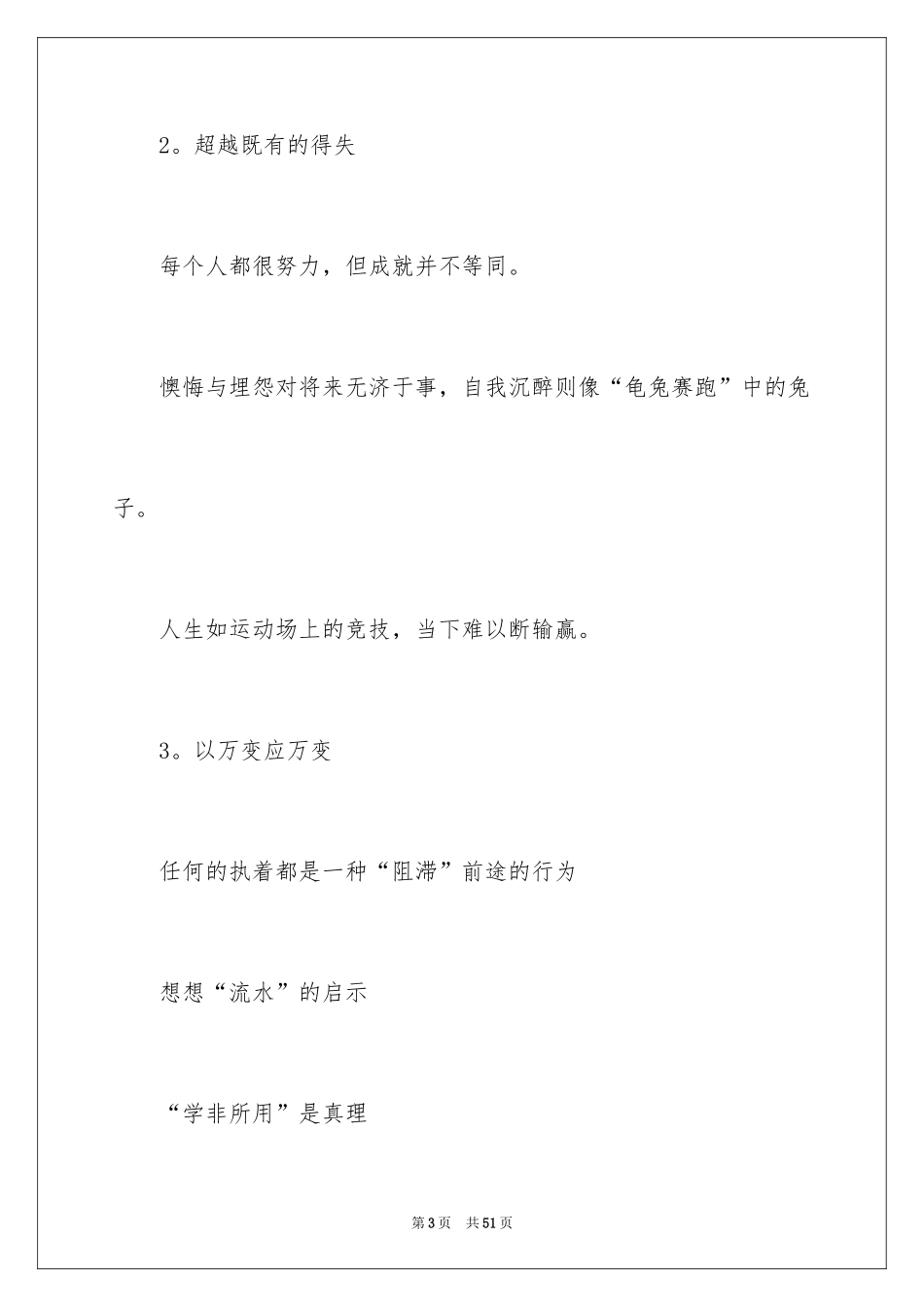 2024大学生职业规划_819_第3页