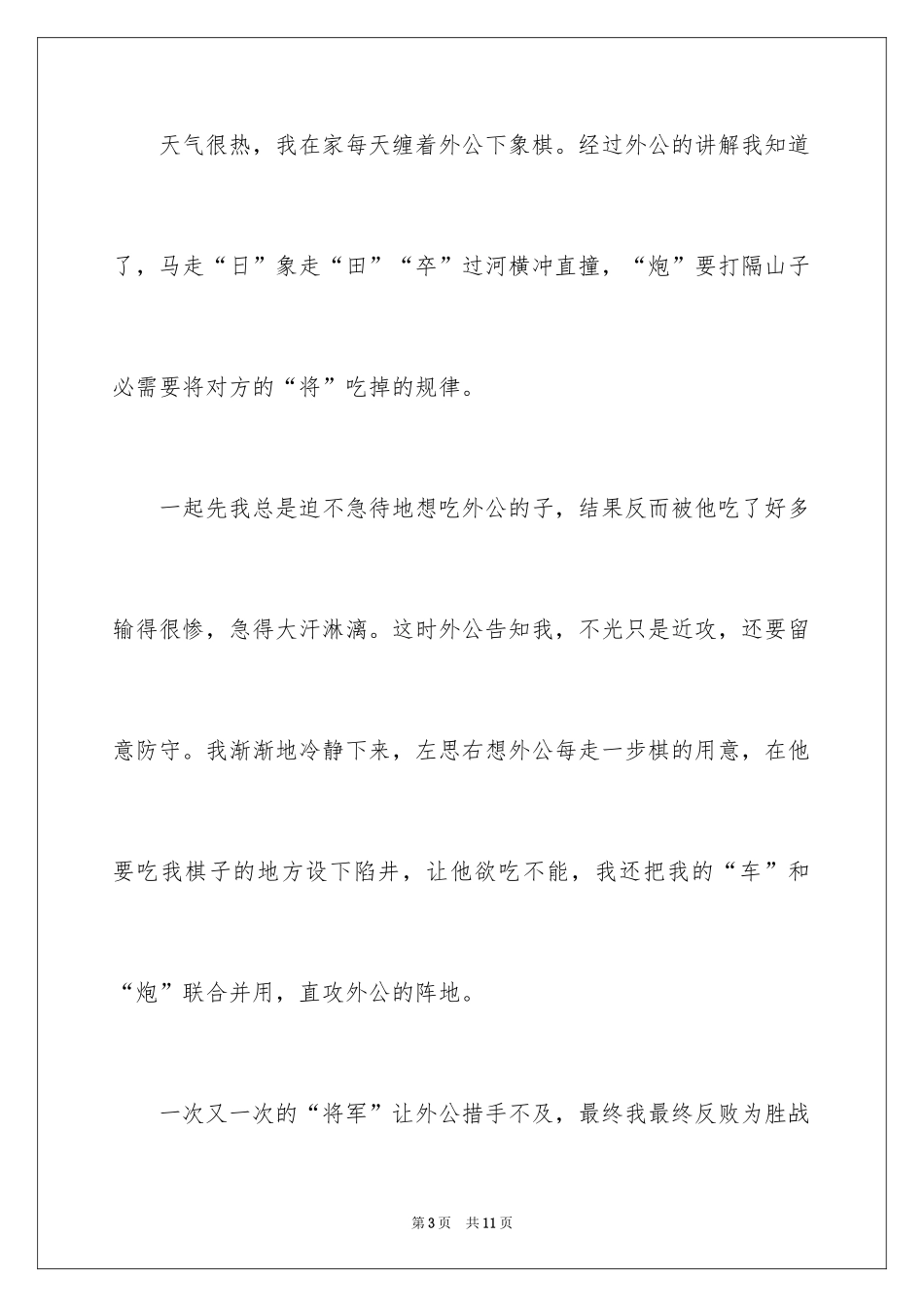 2024四年级写事日记_第3页