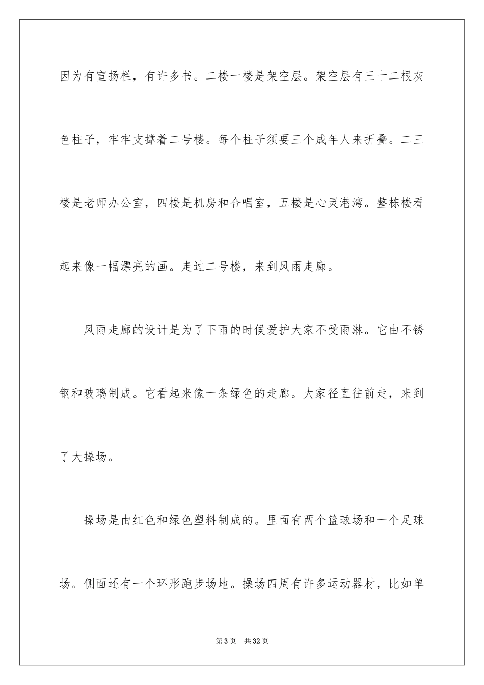 2024共筑文明校园演讲稿_1_第3页