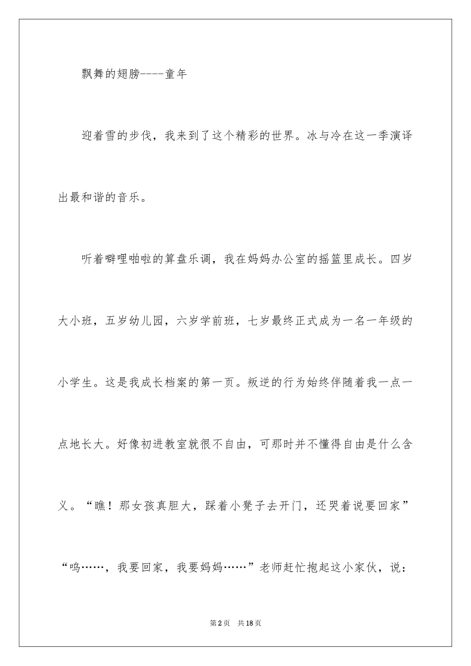 2024初二时光作文_93_第2页