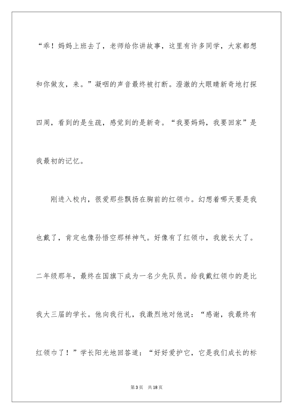 2024初二时光作文_93_第3页