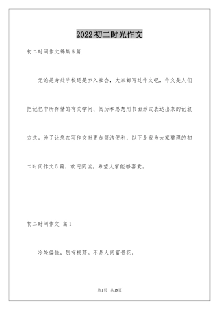 2024初二时光作文_93