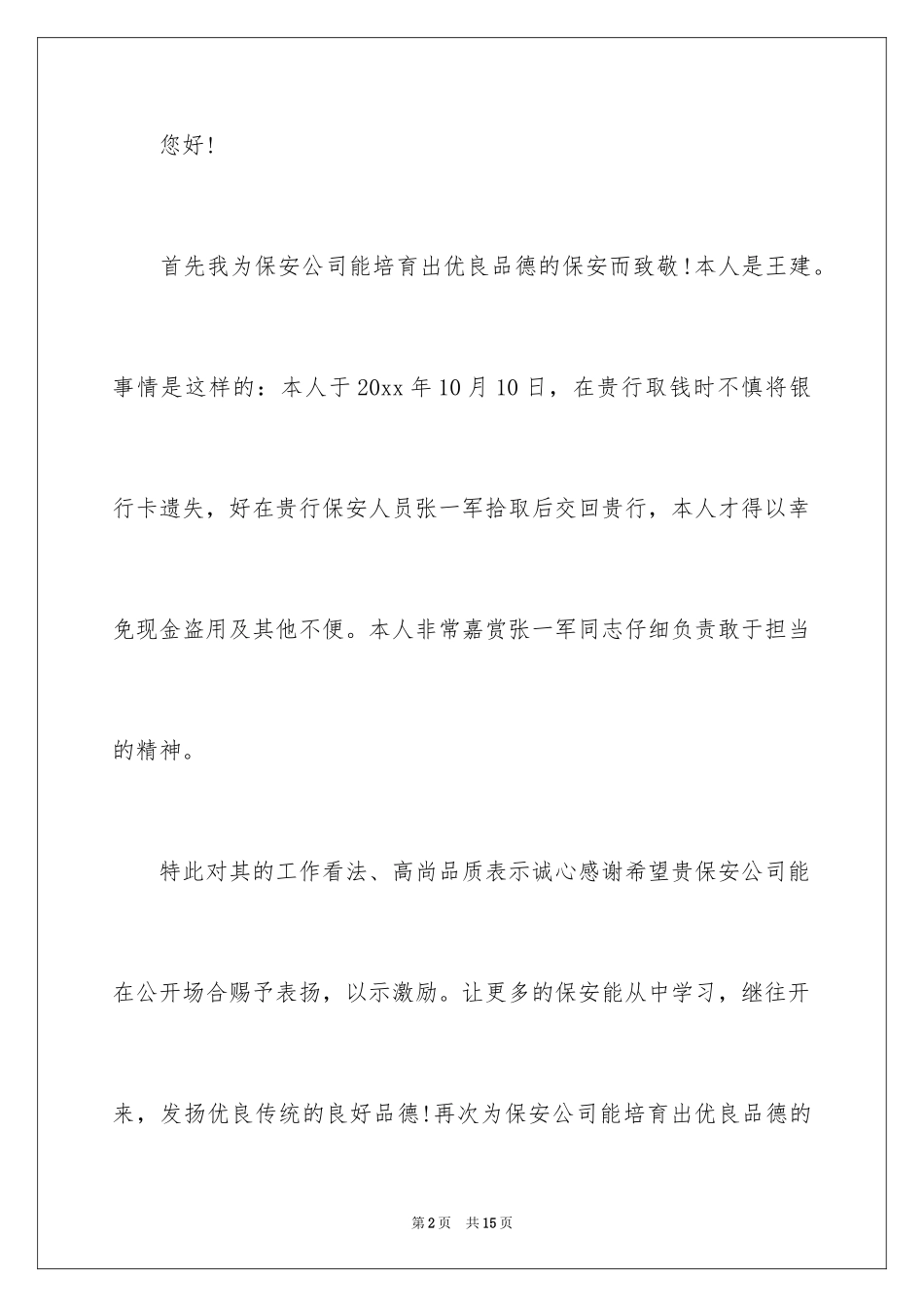 2024公司表扬信_15_第2页