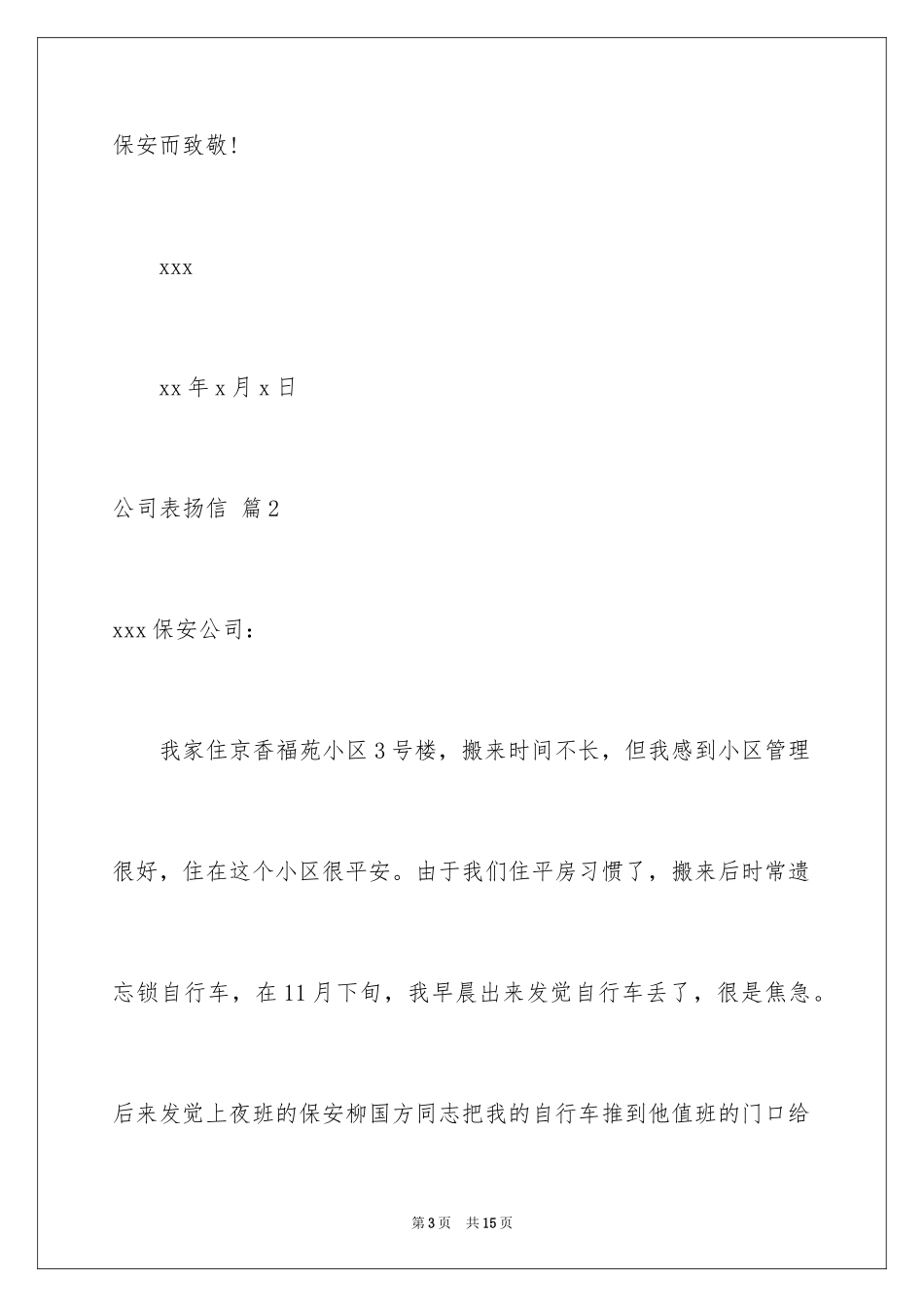 2024公司表扬信_15_第3页