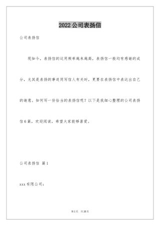2024公司表扬信_15