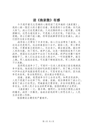 读《渔家傲》有感