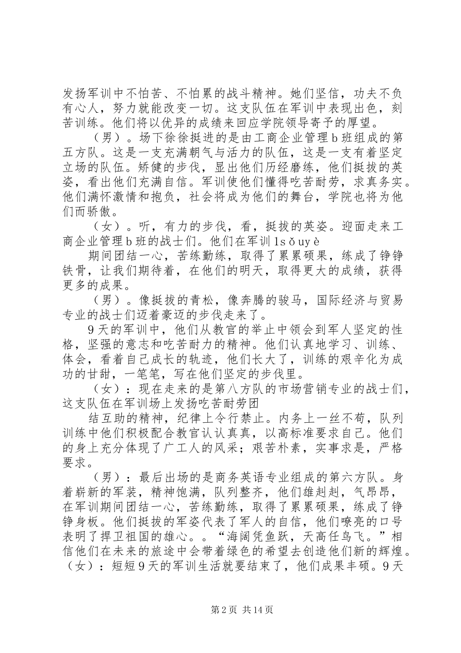 关于93阅兵的感想_第2页