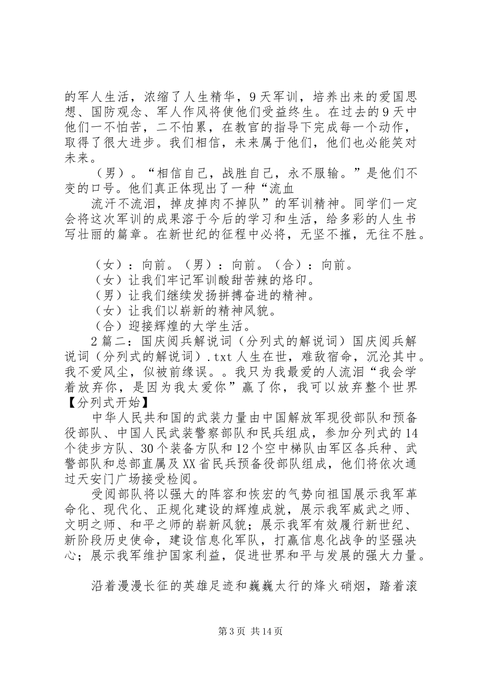 关于93阅兵的感想_第3页