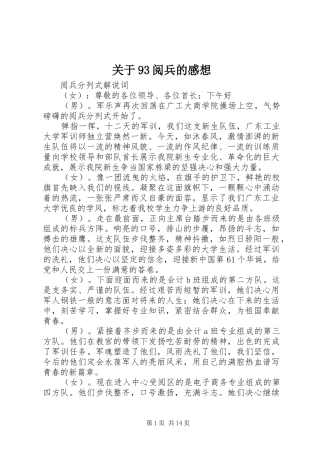 关于93阅兵的感想